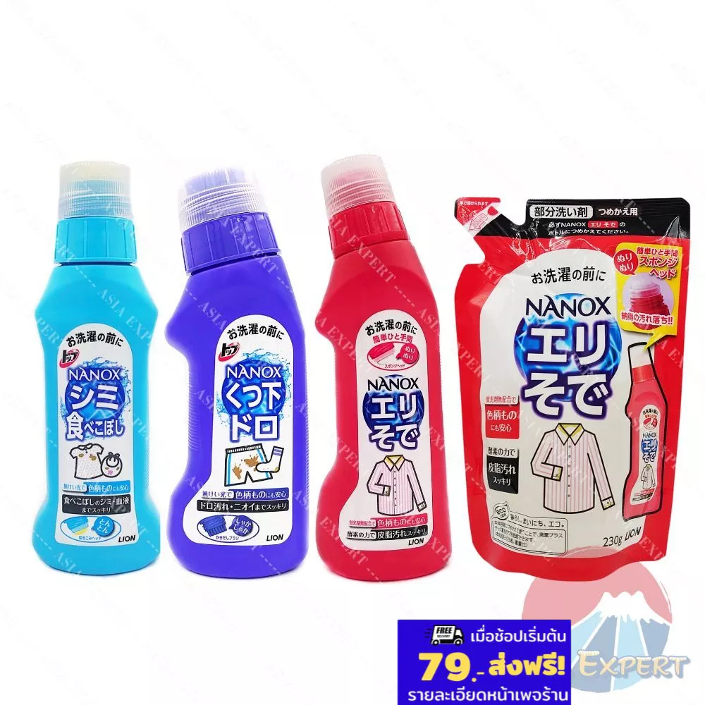 LION TOP NANOX Pre Treatment Agent 3ชนิด น้ำยาขจัดคราบบนเสื้อผ้าสูตรเข้มข้น