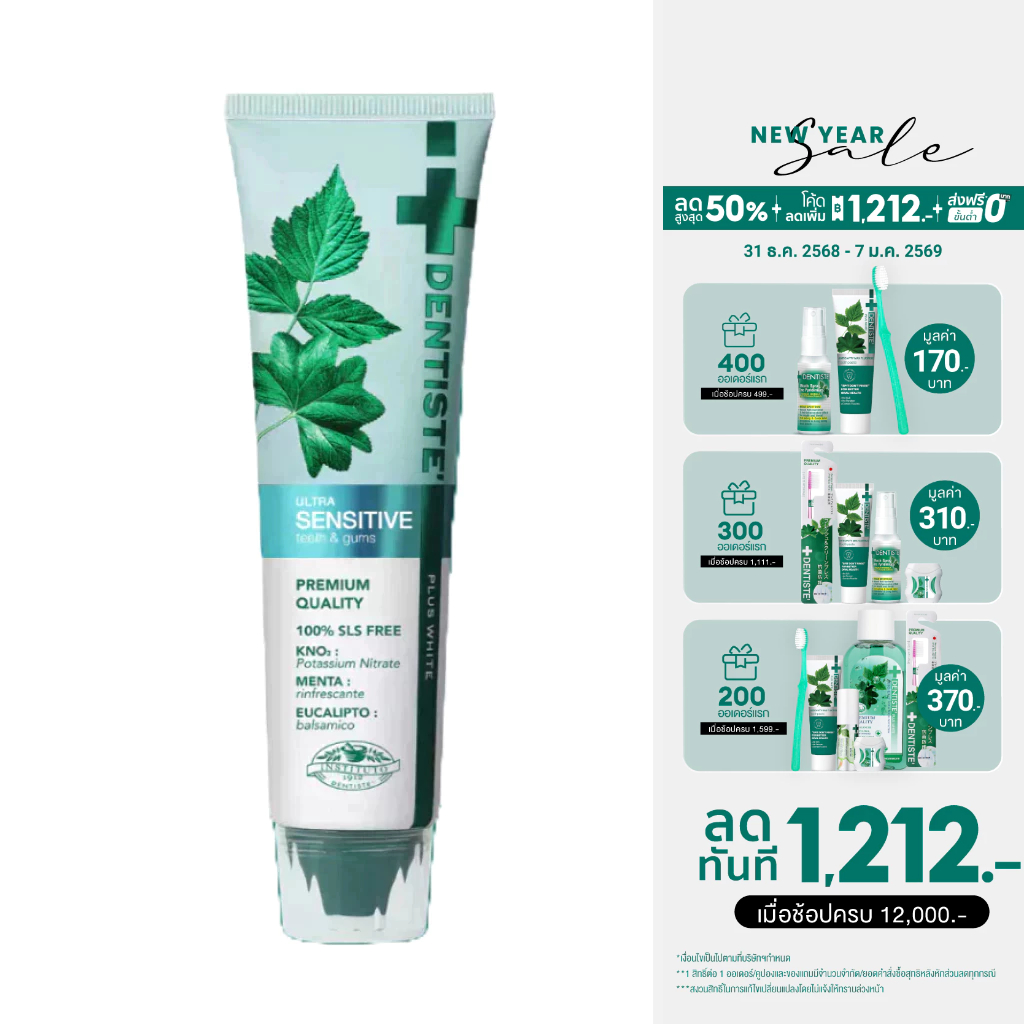 Dentiste' Ultra Sensitive 100 g. ยาสีฟันลดเสียวฟัน อ่อนโยน ฟลูออไรด์ 1500PPM ลมห