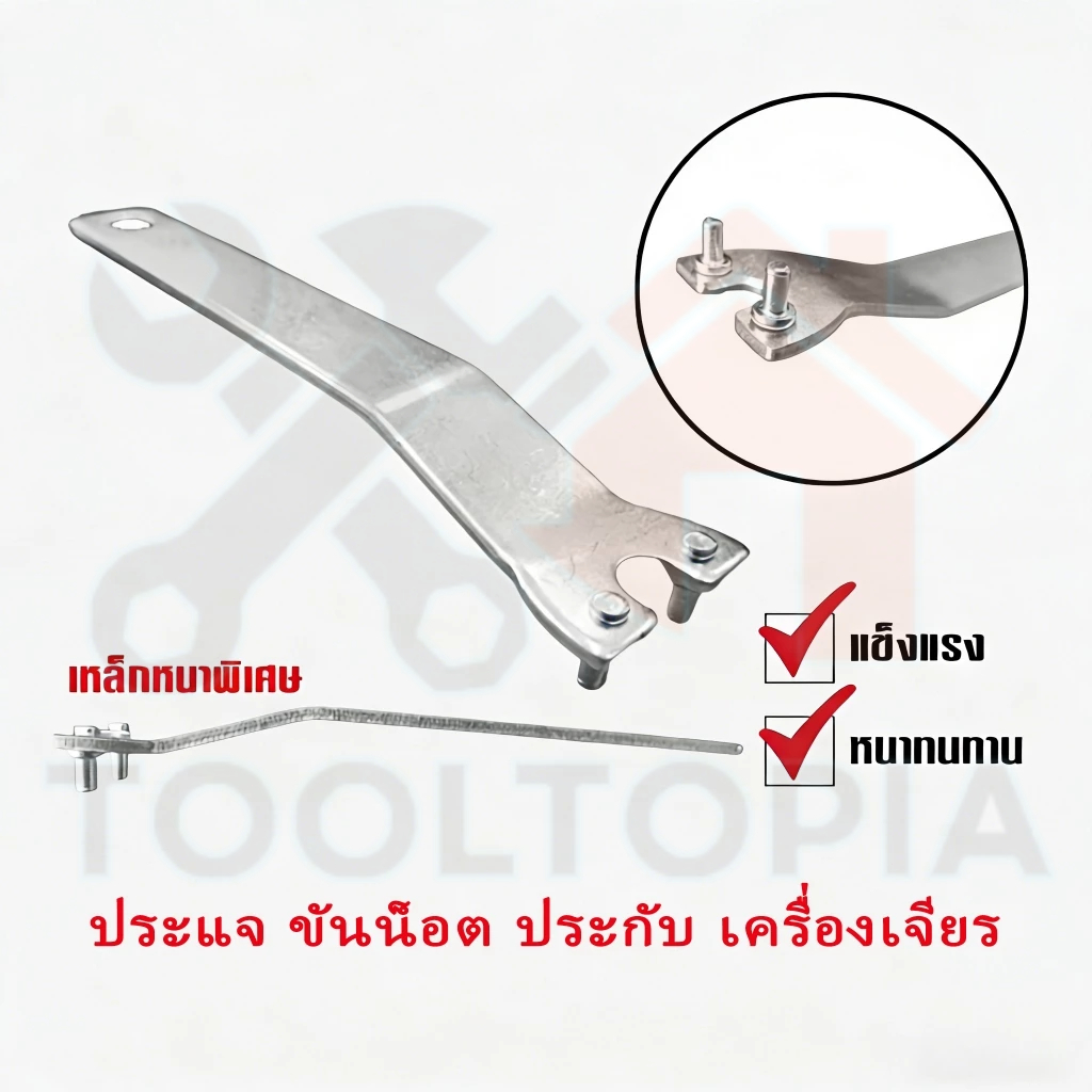 🧲COD 1 ชิ้น ประแจ ขันน็อต เครื่องเจียร 4 นิ้ว ประแจขันน็อตประกับหินเจียร (หนาพิเศษ) Angle Grinder Lock Nut Wrench