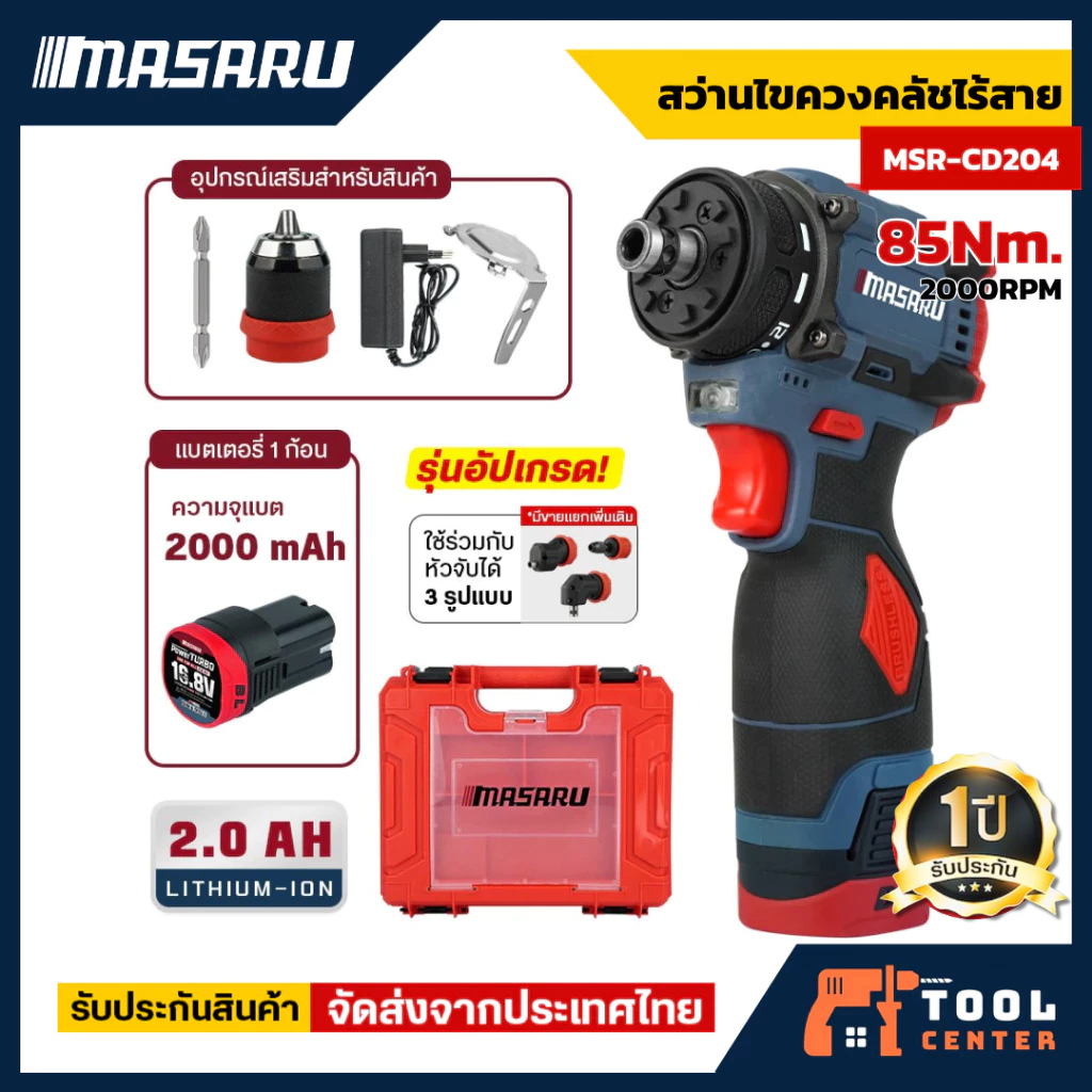 MASARU สว่านไขควง รุ่น MSR-CD204 สว่าน 2ระบบ ขัน/เจาะ มอเตอร์บัสเลส สว่านกระแทก ไขควงไฟฟ้า