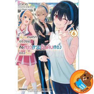 (Preเล่ม7.5แปลไทย) นิยาย - เพื่อนคนแรกของผมคือสาวสวยอันดับสองของห้อง เล่ม 1 - 7.5 (ไลท์โนเวล มือหนึ่ง) by unotoon
