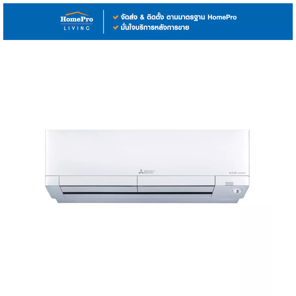 MITSUBISHI แอร์ผนัง MSY-AW18VF2 17742 บีทียู อินเวอร์เตอร์ จัดส่งโดย HomePro