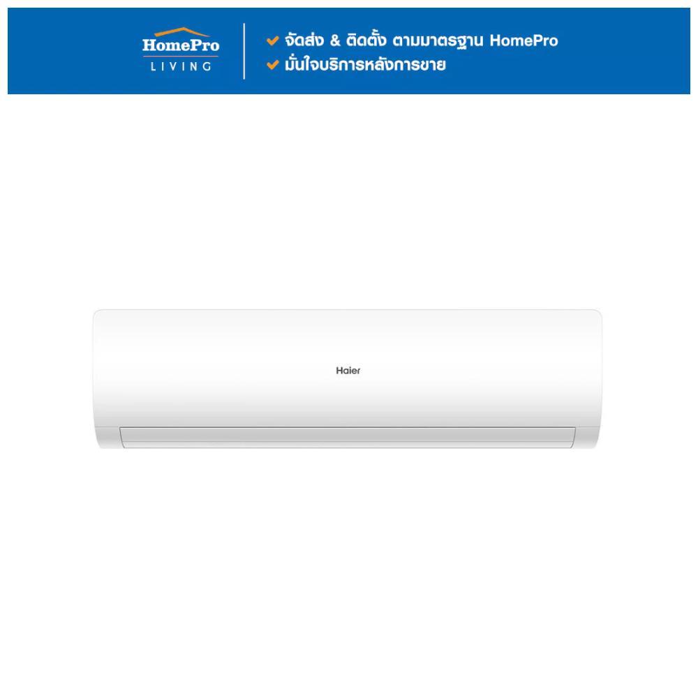 HAIER แอร์ผนัง HSU-30VQAC03T 30700 บีทียู 220V อินเวอร์เตอร์ จัดส่งโดย HomePro