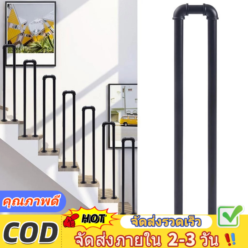 ⚡️บริการจัดส่งในพื้นที่ + COD⚡ราวบันไดสีดําสไตล์อเมริกันอุตสาหกรรมเหล็ก 85 ซม. ราวพยุงรูปตัว U เคลือบวินเทจ