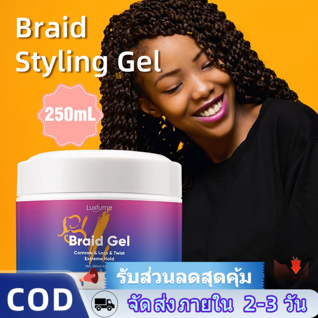 เจลจัดทรงผมถักเปีย 250ml ติดทนนาน 24 ชม. ป้องกันผมฟู+ไม่เหนียวเหนอะ ให้ความชุ่มชื้น และติดทนนาน