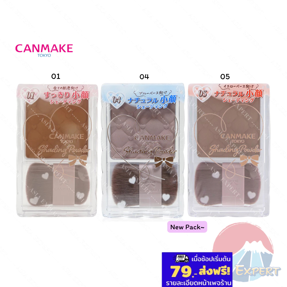 CANMAKE Shading Powder 3สี เฉดดิ้งเนื้อฝุ่น
