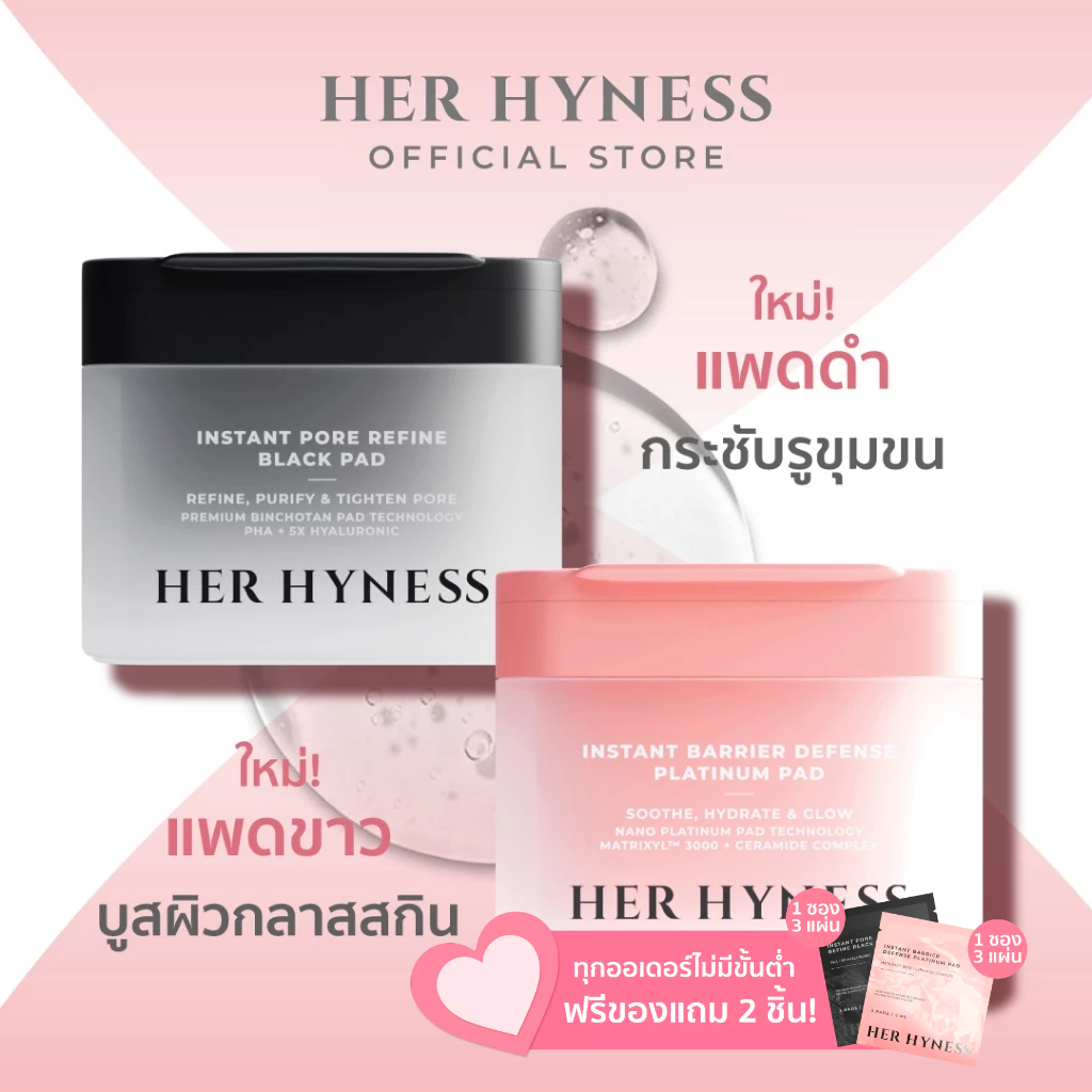 HER HYNESS TONER PADS 80 PADS โทนเนอร์แพด 2 สูตร ขนาด 80 เเผ่น แพดดำและแพดขาว สินค้า