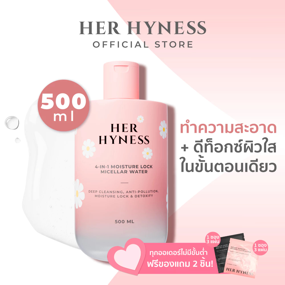 HER HYNESS MICELLAR WATER MICELLAR WATER  เฮอ ไฮเนส ไมเซลล่า วอเตอร์ สินค้า