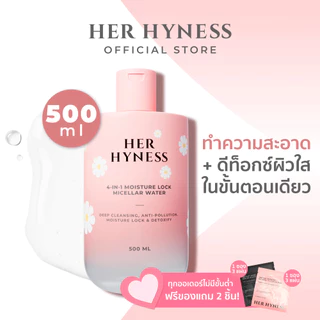 HER HYNESS MICELLAR WATER MICELLAR WATER  เฮอ ไฮเนส ไมเซลล่า วอเตอร์