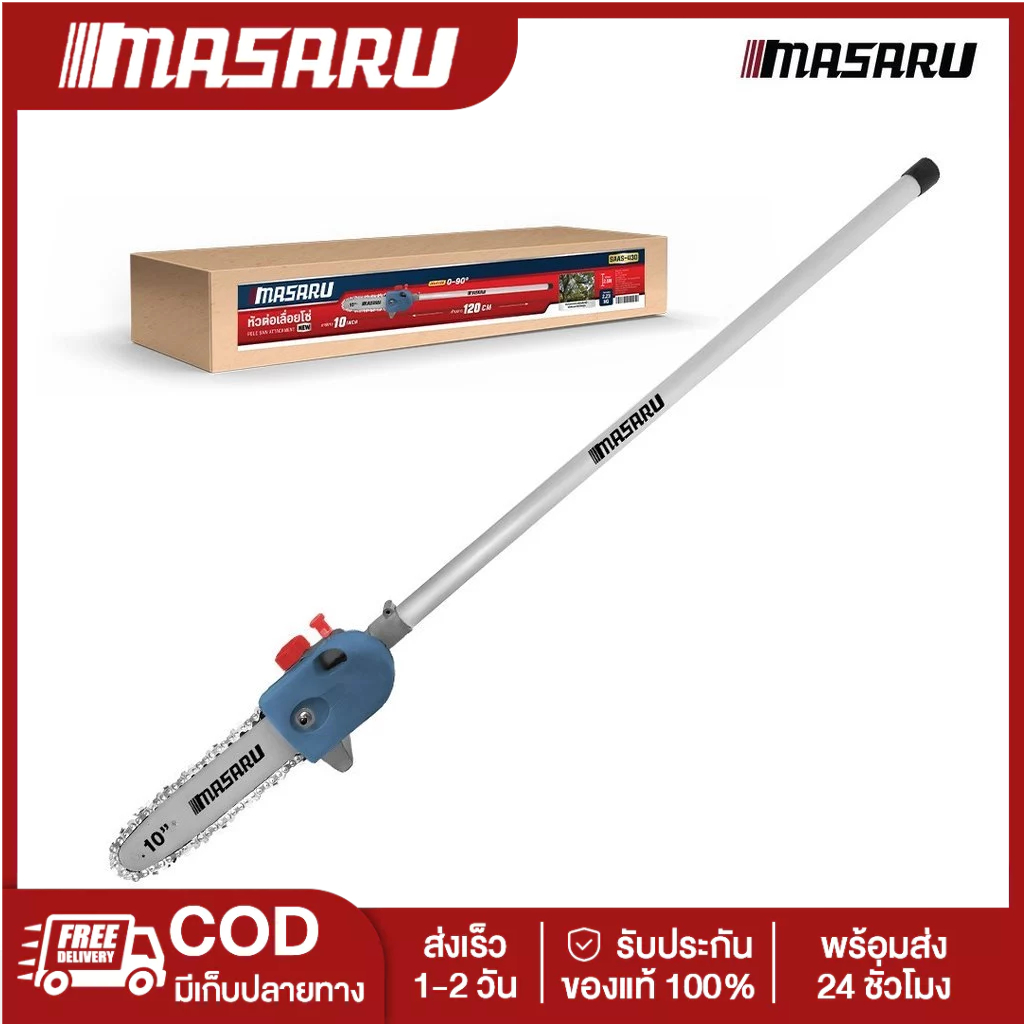 Masaru SAAS-430 SAAT-425 SAAE-435 หัวต่อเครื่องตัดหญ้า ตัดแต่งพุ่ม เลื่อยโซ่ ของแท้มีรับประกัน