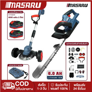 MASARU COMBO SET เครื่องตัดหญ้าไร้สาย SCM-500N เครื่องตัดแต่…