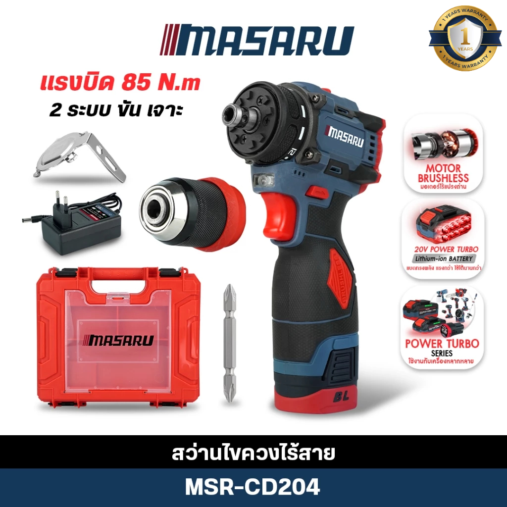 สว่านไขควงไร้สาย MASARU MSR-CD204  สว่านไฟฟ้า 2ระบบ เปลี่ยนหัวได้ ไขควงคลัช  สว่านไฟฟ้า
