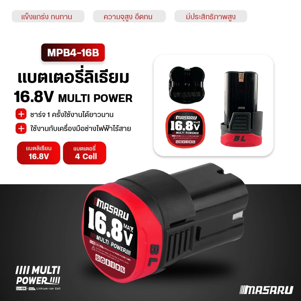 MASARU แบตเตอรี่ลิเทียมไอออน แบตเสริม แบตสว่านไฟฟ้า รุ่น MULTI POWER แบตเตอรึ่ แบตเตอรี่ไขควงไร้สาย