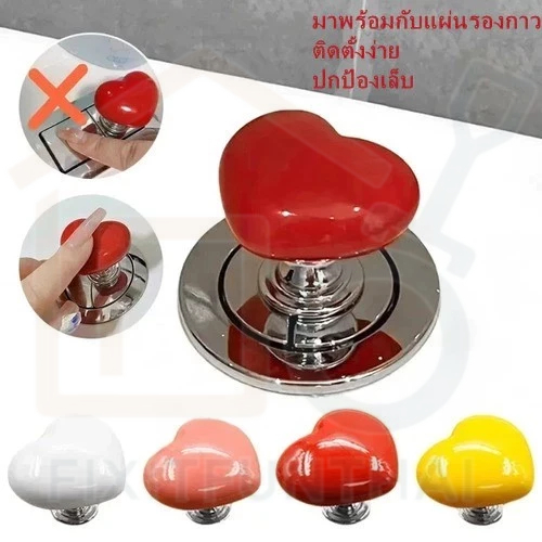 🛠️COD ปุ่มกดสวิตช์ชักโครก ปุ่มสวิตซ์โถสุขภัณฑ์รูปหัวใจ เหมาะสำหรับโถสุขภัณฑ์ทุกประเภท