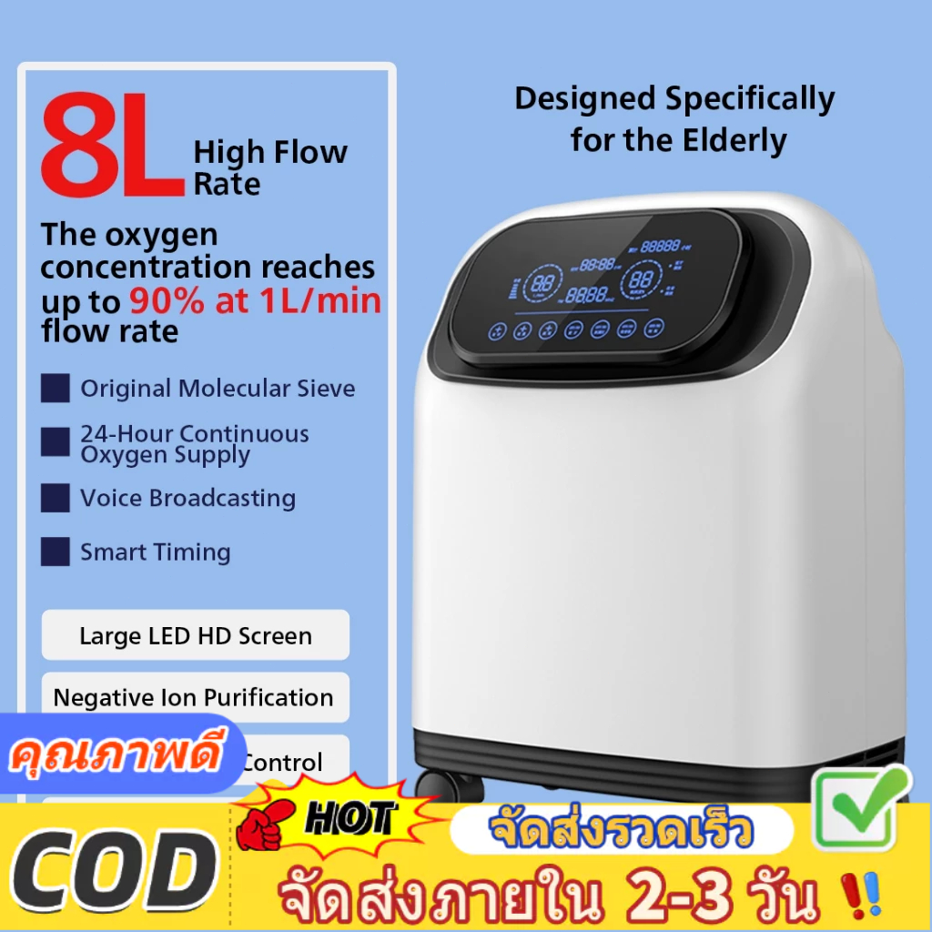 ⚡️บริการจัดส่งในพื้นที่ + COD⚡Oxygen Concentrator 1-8 L/min ความเข้มข้นของออกซิเจน: up to 93% at 1L/min