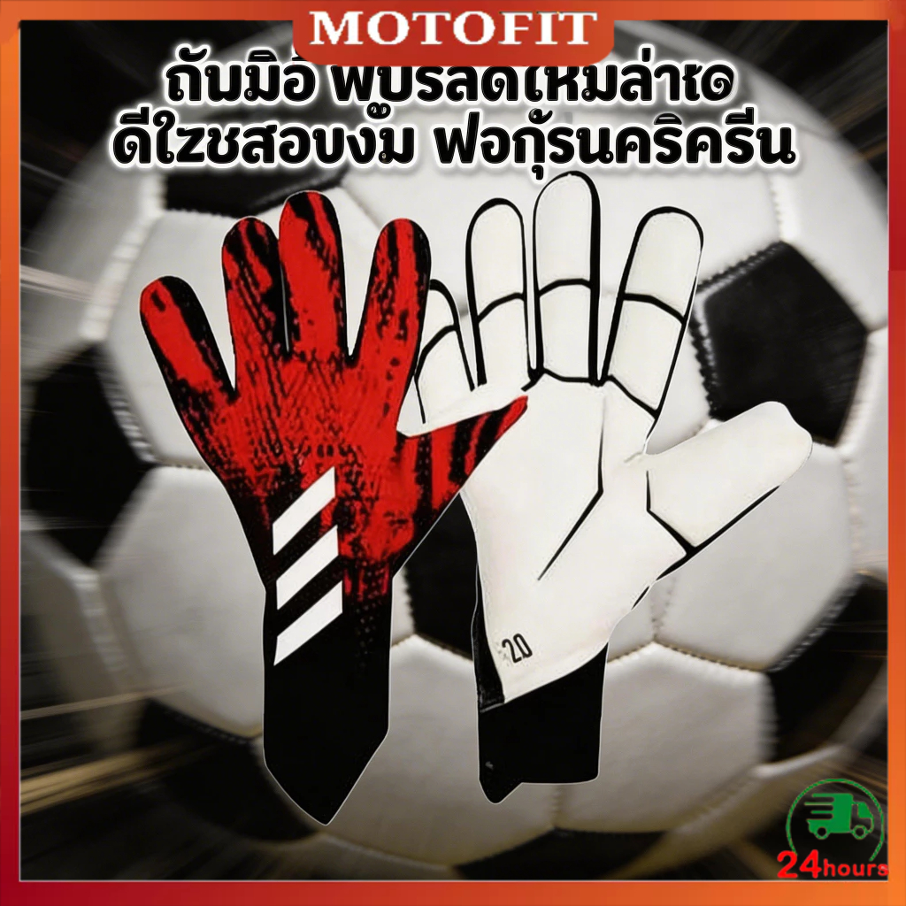 ถุงมือผู้รักษาประตูฟุตบอล ถุงมือโกล์ฟุตบอล Soccer Goalkeeper Gloves Football hand soccergate – โปรปัง