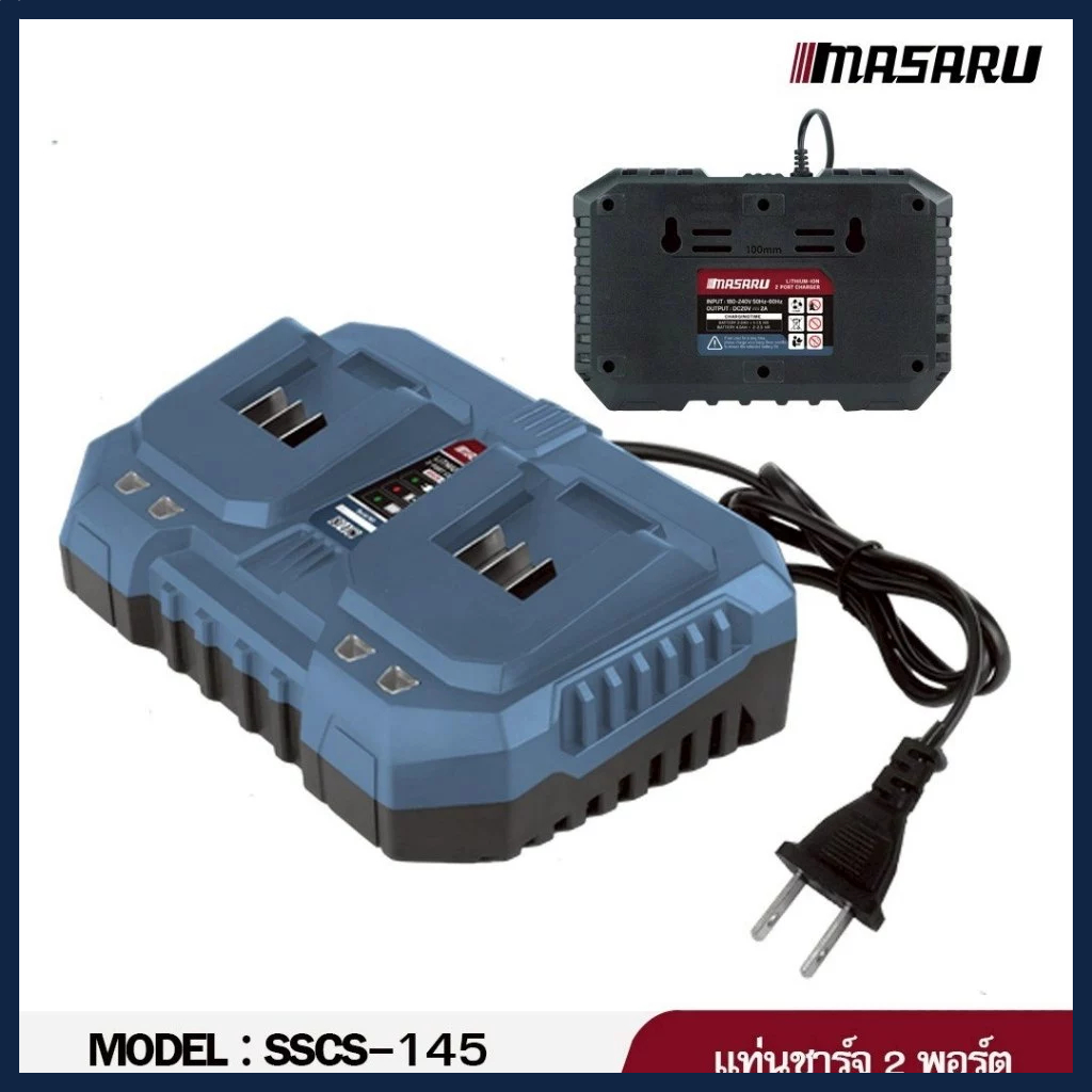 MASARU แท่นชาร์จแบตเตอรี่ 2 พอร์ต รุ่น SSCS-145 SSCS-125 SSCS-100 ชาร์จไว ระบบตัดไฟอัตโนมัติ