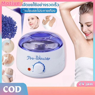 300g หม้ออุ่นแว็กซ์ Pro Wax100 หม้อแว็กซ์กำจัดขน หม้อแว๊กซ์ …