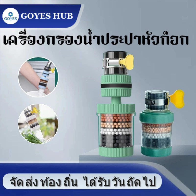 【ซื้อ 1 แถม 1】ตัวกรองก๊อกน้ำอเนกประสงค์ สำหรับครัวเรือน เครื่องกรองน้ำประปาใช้กับก๊อกครัว หัวกรองก๊อกน้ำแบบต่อยาว