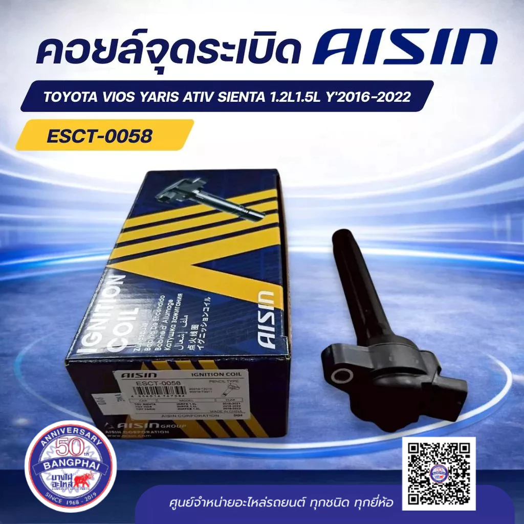 คอยล์จุดระเบิด TOYOTA VIOS YARIS ATIV SIENTA 1.2L1.5L Y'2016-2022 AISIN,90919-T2011/90919-T2010