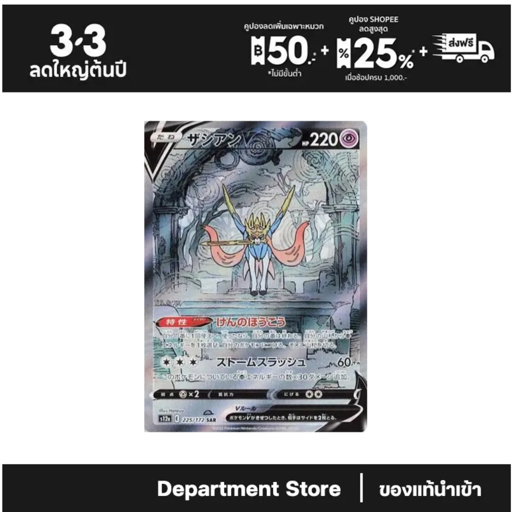 Pokemon Zacian V SAR [s12a 225/172] Sword & Shield "VSTAR Universe" (JP)
