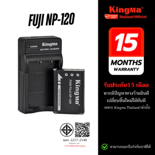 Kingma Fuji NP-120 แบตเตอรี่ แท่นชาร์จ NP120 DLI7 D-LI17 DB43 BP1500S (ประกันศูนย์ไทย)