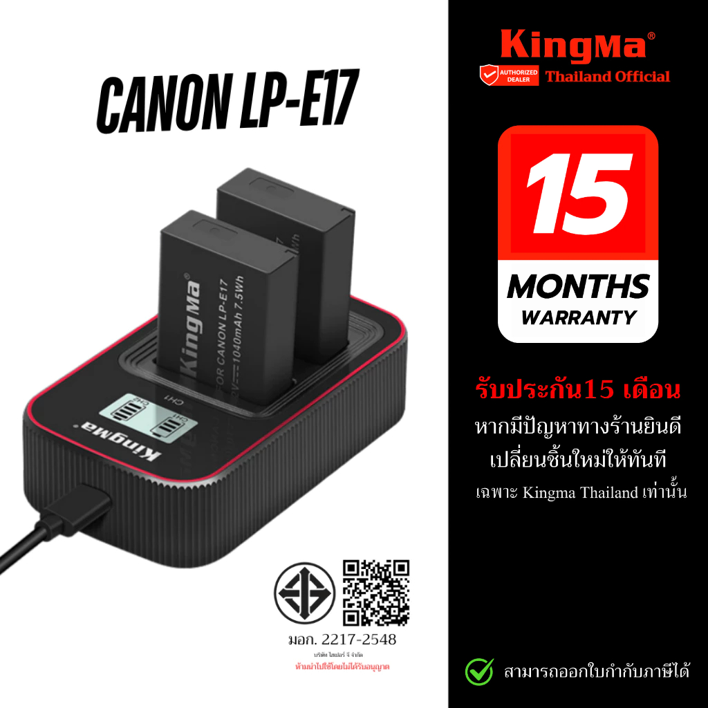 Kingma Canon LP-E17 / LPE17 แบตเตอรี่ แท่นชาร์จ (ประกันศูนย์ไทย)