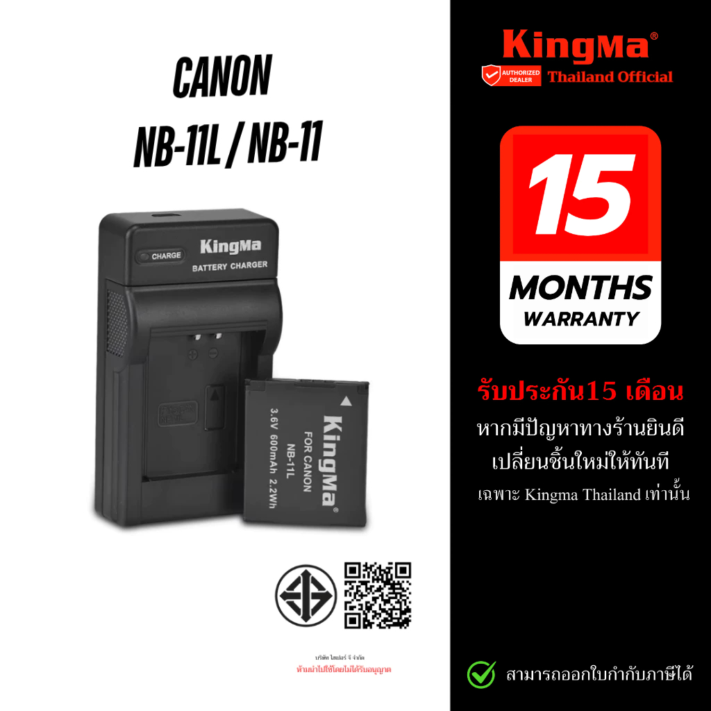 Kingma Canon NB-11LH / NB-11L / NB-11 แบตเตอรี่ แท่นชาร์จ NB11LH / NB11L / NB11 (ประกันศูนย์ไทย)