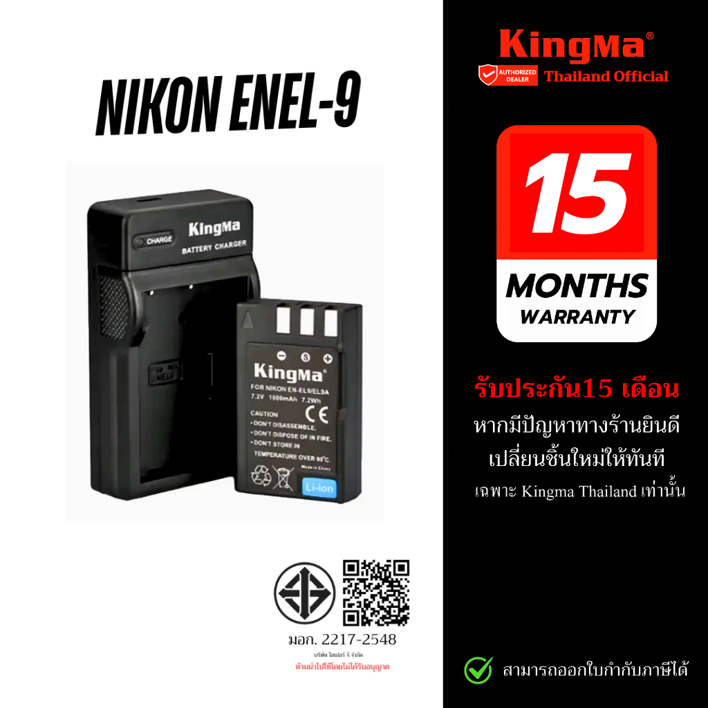 Kingma Nikon EN-EL9 แบตเตอรี่ แท่นชาร์จ ENEL9 (ประกันศูนย์ไทย)