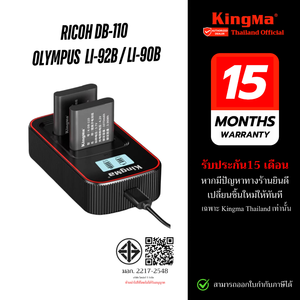Kingma Ricoh DB-110 / Olympus Li-92B / Li-90B แบตเตอรี่ แท่นชาร์จ DB110 LI90 LI90B (ประกันศูนย์ไทย)