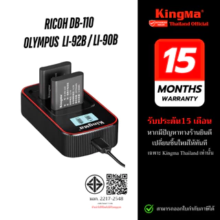 Kingma Ricoh DB-110 / Olympus Li-92B / Li-90B แบตเตอรี่ แท่นชาร์จ DB110 LI90 LI90B (ประกันศูนย์ไทย)