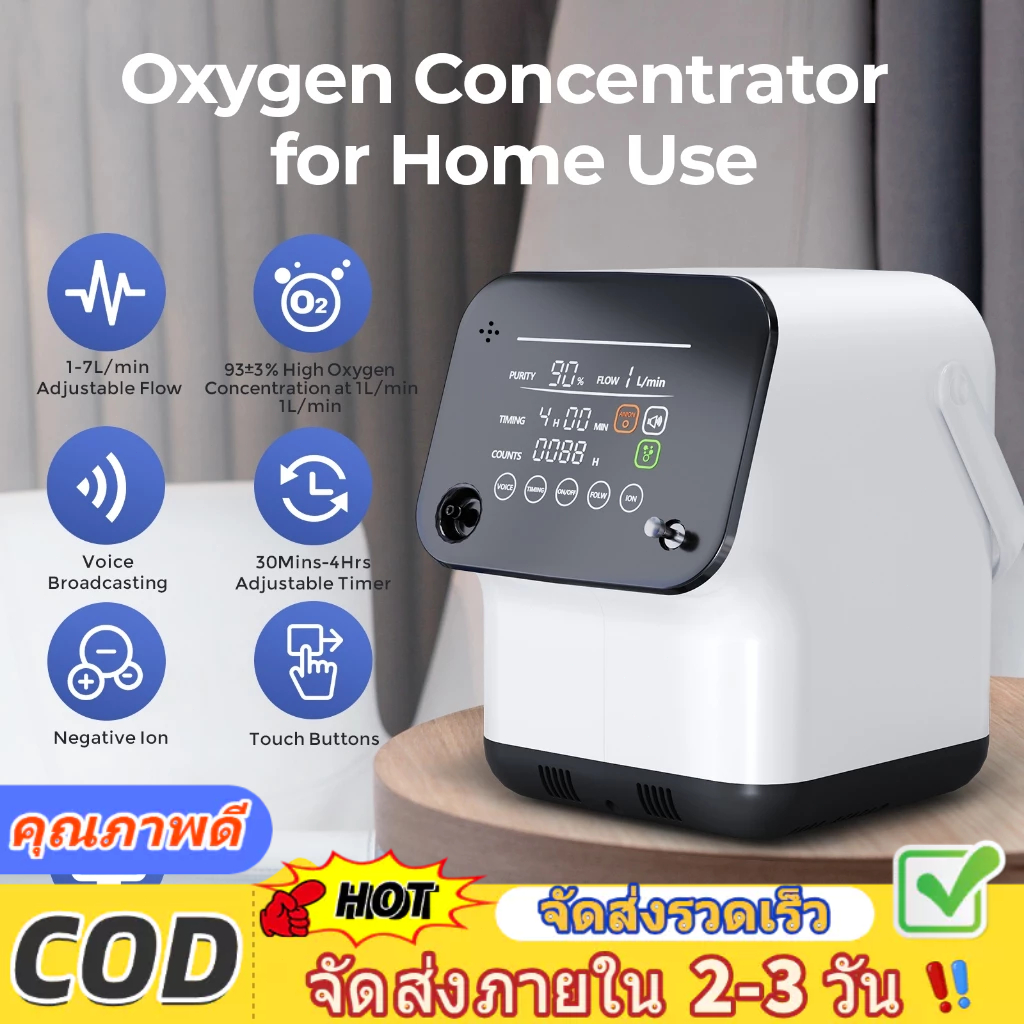 ⚡️บริการจัดส่งในพื้นที่ + COD⚡Oxygen Concentrator 1-7 L/min ความเข้มข้นของออกซิเจน: up to 90% at 1L/