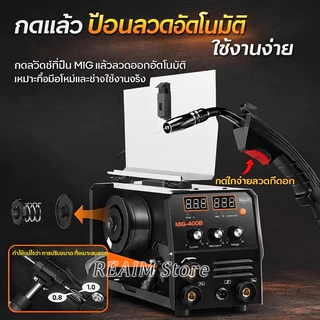 REAIM ตู้เชื่อม 3 ระบบ ตู้เชื่อมไฟฟ้า MMA/MIG/TIG ช่างเชื่อม เครื่องเชื่อม ตู้เชื่อมอาร์กอน ไม่ต้องใช้ก๊าส