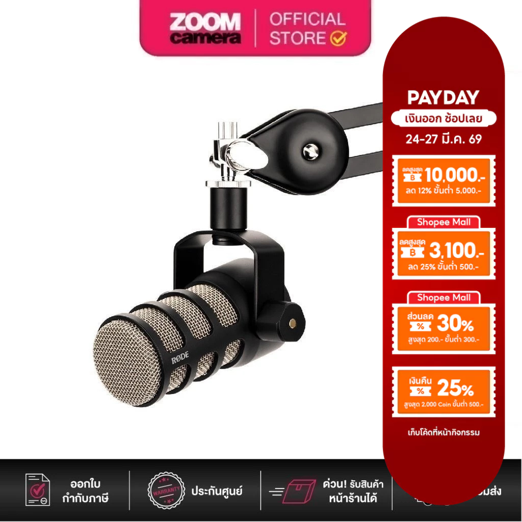 Rode PodMic Dynamic Podcasting Microphone (ประกันศูนย์)