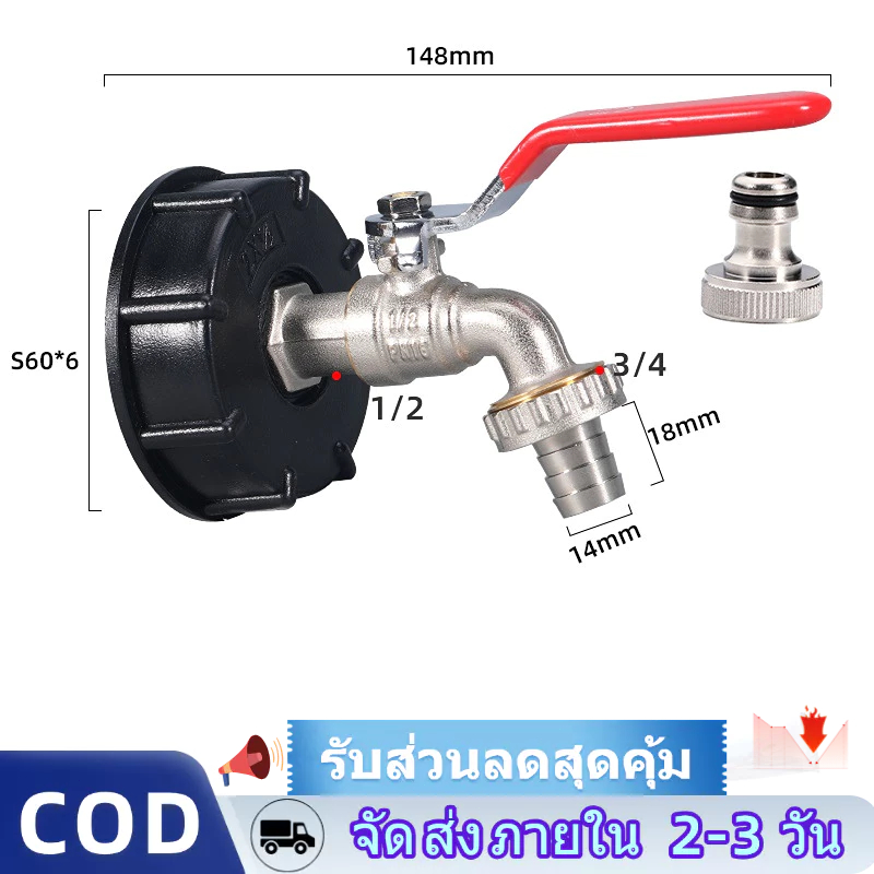 ⚡️บริการจัดส่งในพื้นที่ + COD⚡IBC วาล์วบอลสำหรับถังบรรจุน้ำ  ถังคอนเทนเนอร์วาล์ว S60*6 แปลงร่างเป็นก๊อกน้ำขนาด 1/2 นิ้ว