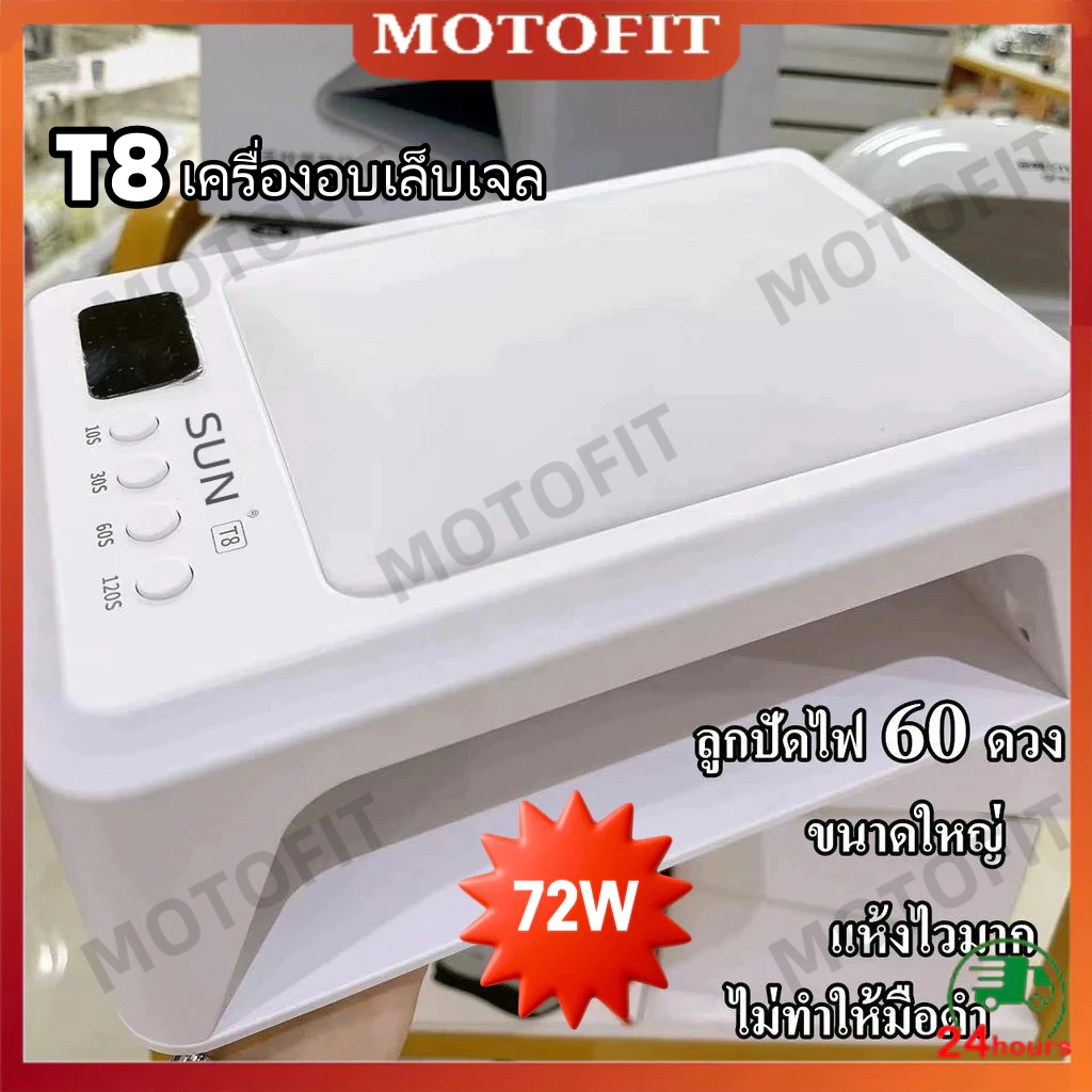 COD มีเบาะรองมือ ไม่ทำให้มือดำ แห้งเร็ว SUNI/T8เครื่องอบเล็บ กำลังไฟสูง ที่อบเล็บเจล พร้อมส่งในไทย💯
