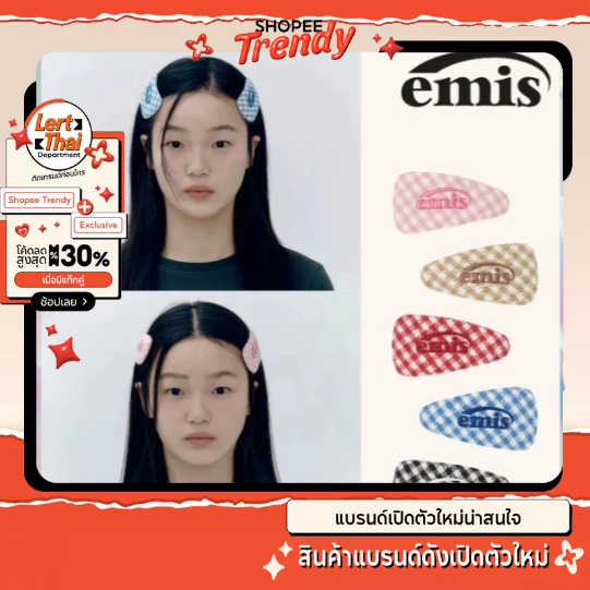(ของแท้นำเข้า)EMIS HAIRPIN กิ๊บ กิ๊บติดผม