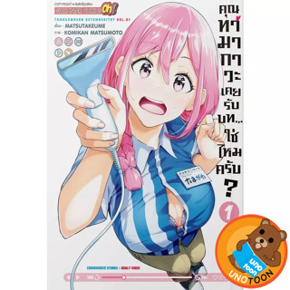 คุณทามากาวะเคยรับบท ... ใช่ไหมครับ? (หนังสือ การ์ตูน มังงะ ม…