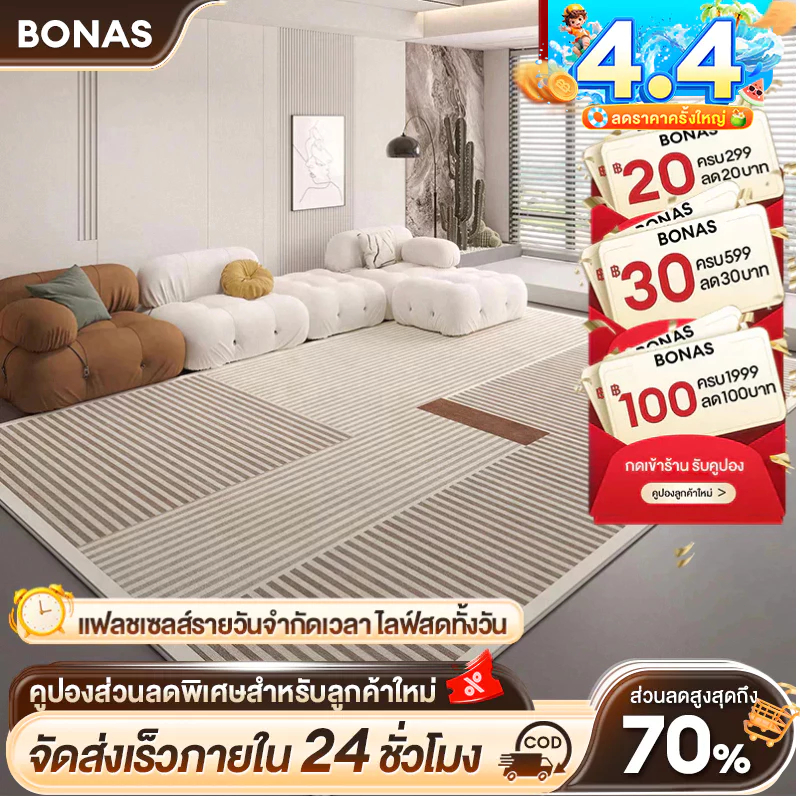 BONAS พรม พรมปูพื้นห้องนอน พรมขนนุ่ม พื้นกันลื่น พรมตกแต่งบ้าน วัสดุผ้ากำมะหยี่คริสตัล 160ซม.X200ซม.