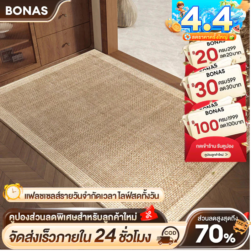 BONAS พรม พรมปูพื้นห้องนอน พรมปูพื้น พรมกันลื่น สไตล์นอร์ดิก พรมขนสั้น ผ้าปูพื้นพรมก ซักเครื่องได้ ม