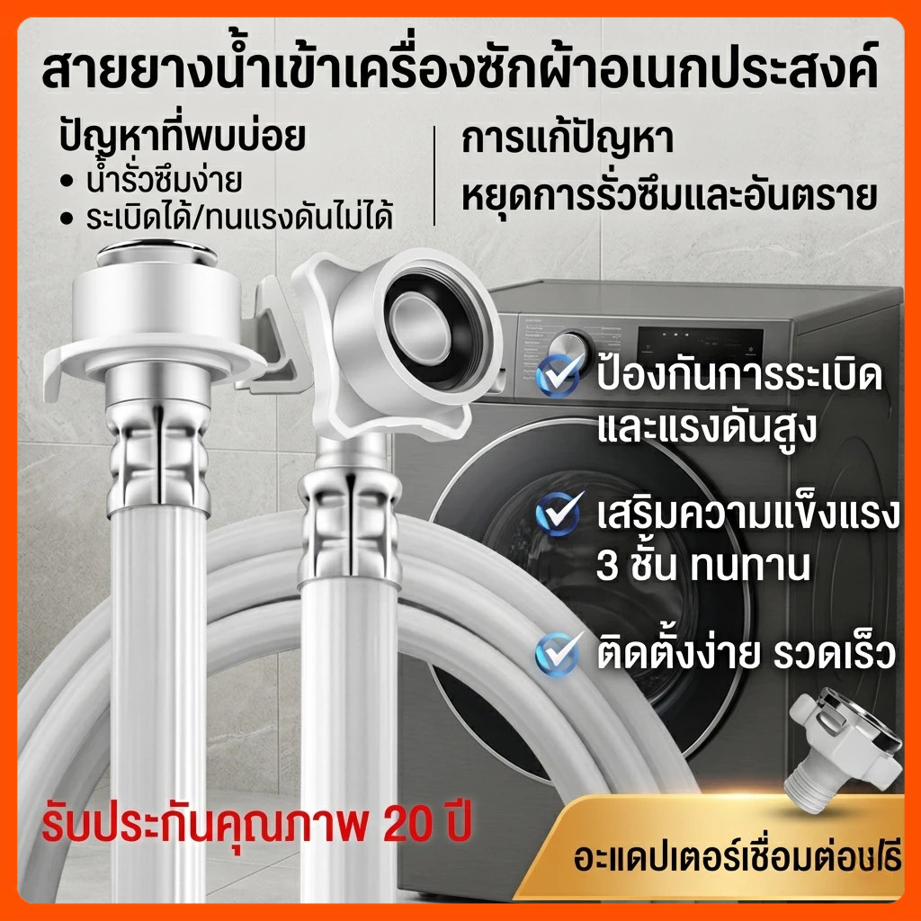 🔥พร้อมส่ง สายน้ำเข้าเครื่องซักผ้า 1-15m ใช้ได้ทุกรุ่น หัว 25mm (1/2") ท่อน้ำดี คุณภาพสูง แข็งแรงทนทาน ฝาบน-ฝาหน้า