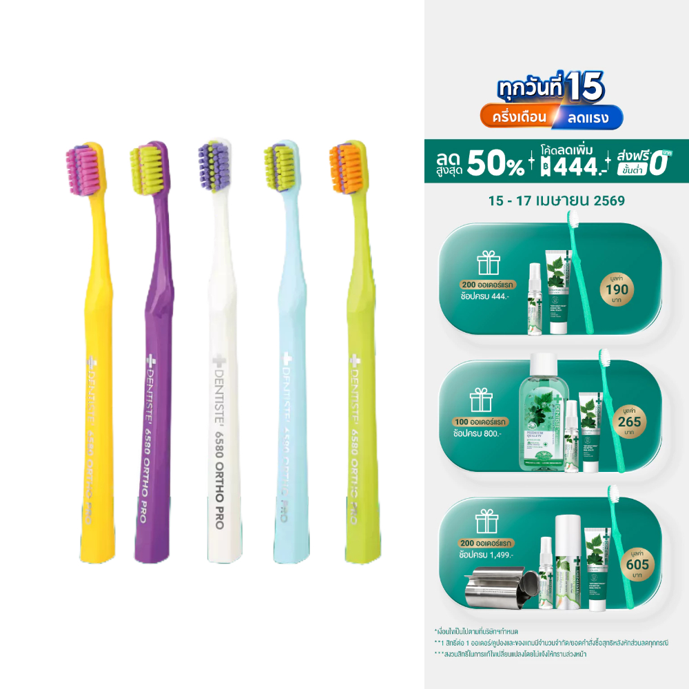 [ใหม่] Dentiste 6580 Ortho Pro แปรงสีฟันสำหรับคนจัดฟัน ขนแปรง 6,580 เส้น ทำความสะอาดล้ำลึก นวดเหงือก แปรงจัดฟัน ขจัดคราบ