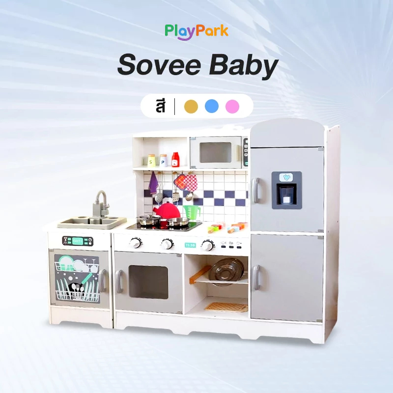 PlayPark ชุดครัวเด็ก ชุดเครื่องครัวเด็ก ของเล่นเด็ก ชุดของเล่นทำอาหาร kitchen ชุดเครื่องครัว