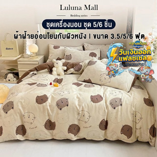 LULUNA  ชุดเครื่องนอน 5 ชิ้น ชุด 6 ชิ้น คลุมเต็ม 360° ขนาด 4…