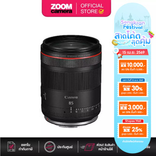 Canon RF 85mm f/1.4 VCM Lens (ประกันศูนย์)