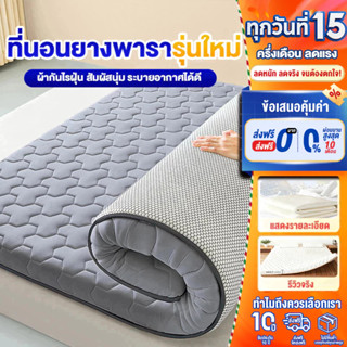 FLM ที่นอนยางพารา 3ฟุต 3.5ฟุต 5ฟุต 6ฟุต ออกแบบกันลื่น แก้ปวด…