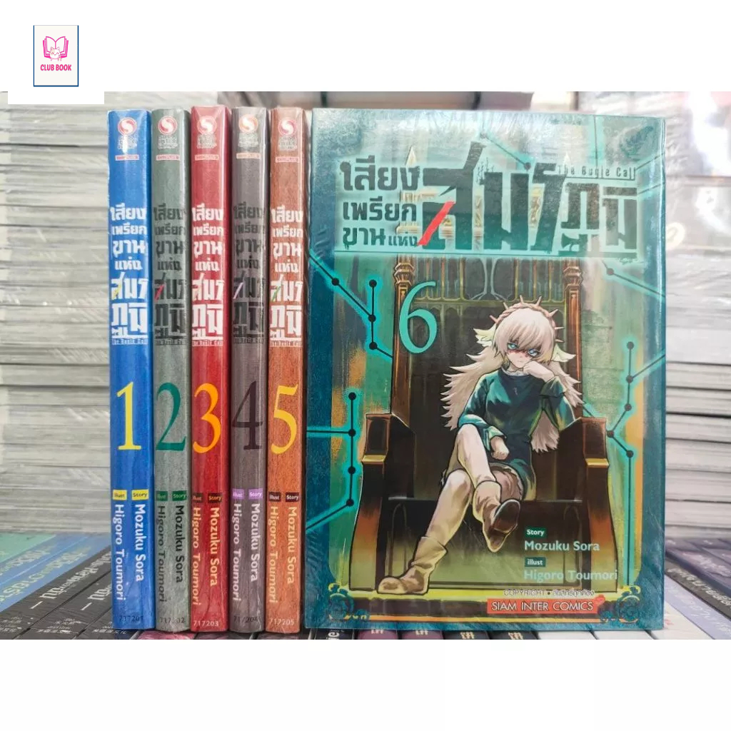 (มือหนึ่ง พร้อมส่ง) หนังสือ เสียงเพรียกขานแห่งสมรภูมิ เล่ม 1- 7