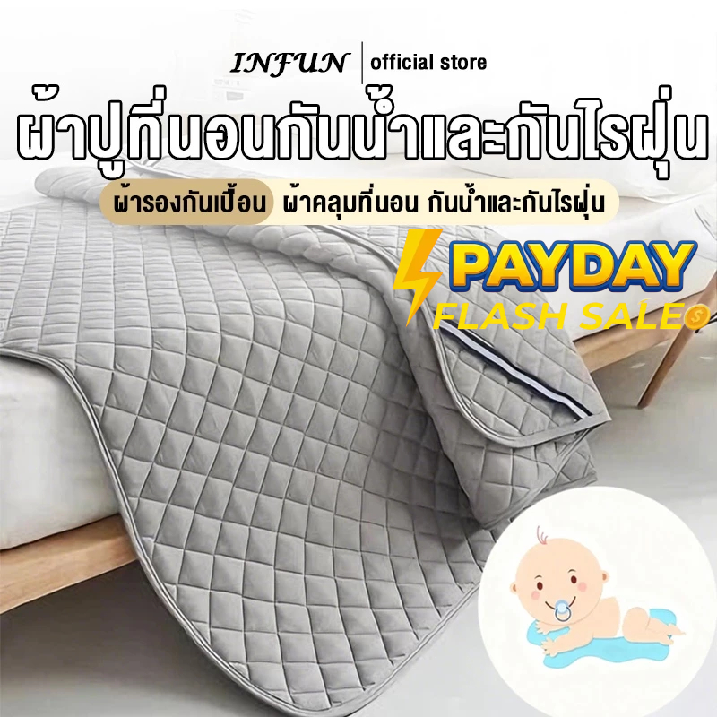 𝐈𝐍𝐅𝐔𝐍 ผ้ารองกันเปื้อน ปลอกป้องกันที่นอน ที่นอน (กันน้ำได้ 100%) 6/5/4/3ฟุต  มียางรัดมุม 4ด้าน ผ้าปูที่นอนกันน้ำ COD