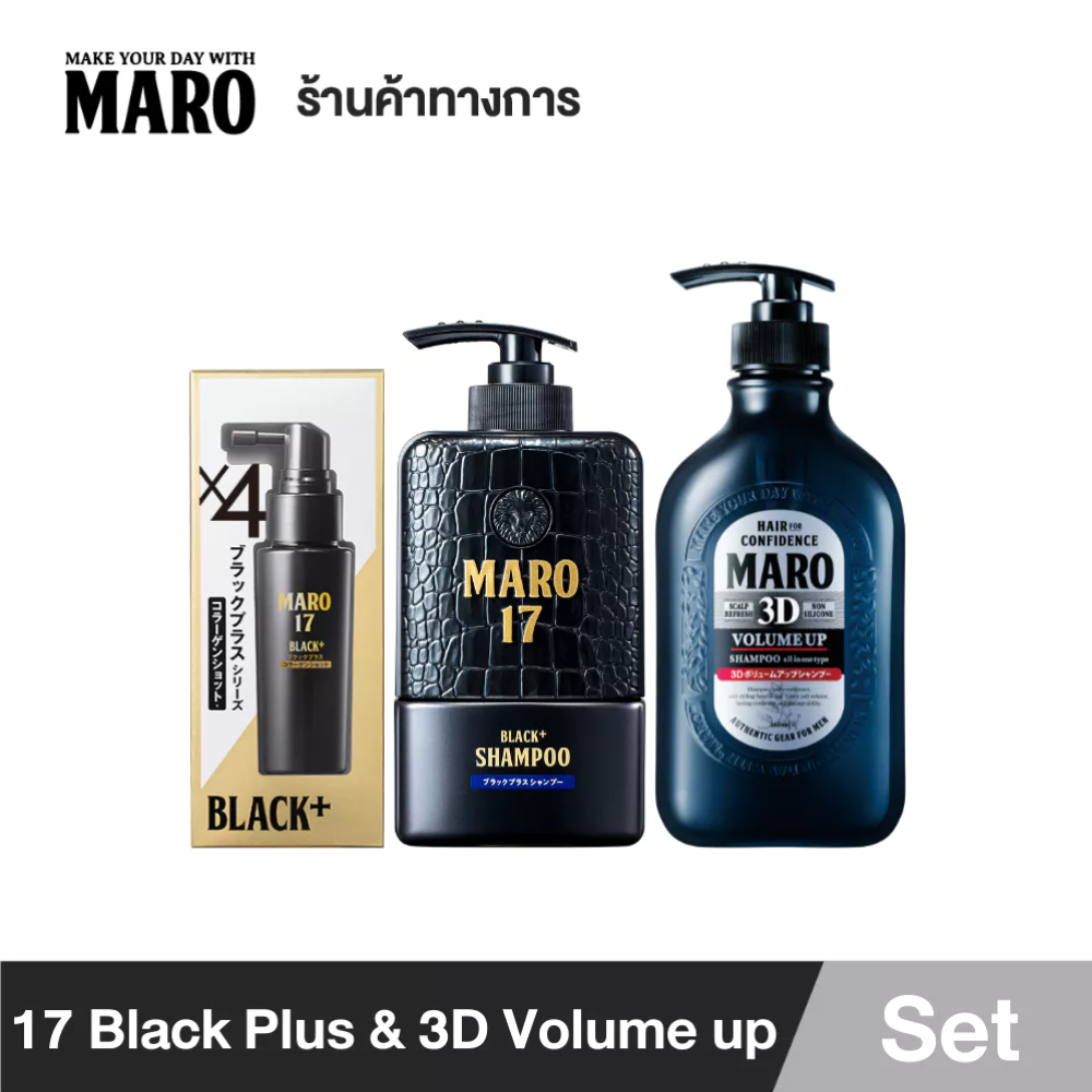 Maro 17 Black Plus & 3D Volume-Up Shampoo เซ็ตผมดกดำ ไม่ร่วง พร้อมยาสระผมสูตรเพิ่มวอลลุ่ม ยอดขายดีอันดับ 1 มาโร่