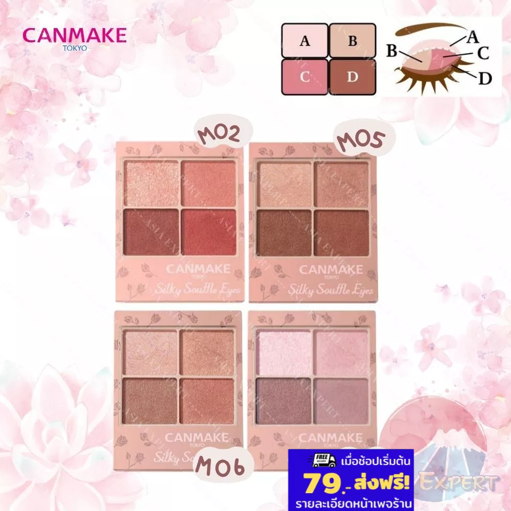 CANMAKE Silky Souffle Eyes Shadow Matte Type 4สี อายแชโดว์เนื้อดิวอี้ซูเฟล่